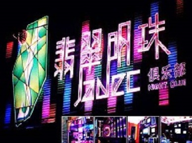 越城哪里荤的KTV陪酒女漂亮多-翡翠明珠KTV好玩会所体验