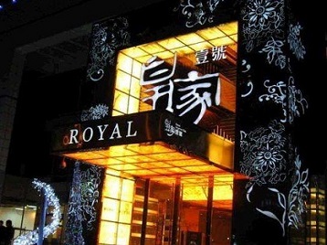 越城高档KTV妹子质量哪家好-皇家壹号KTV高档娱乐体验
