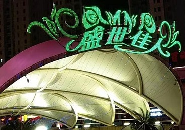 越城那个真空ktv陪酒玩的开-英皇国际KTV消费价格点评